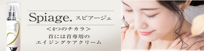 �񌳂̃G�C�W���O�P�A�N���[���wspiage.(�X�s�A�[�W�F)�x
���T�C�g